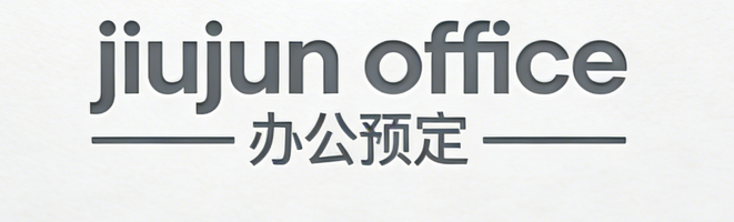JiuJun Ofiifce 办公预定